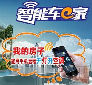 智能车e家怎么样？智能车e家好用吗？