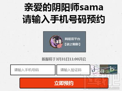 阴阳师新区谜之暗影怎么预约？阴阳师新区谜之暗影在哪预约