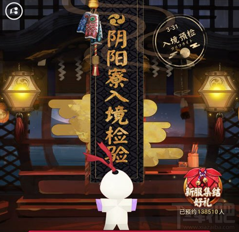 阴阳师新区谜之暗影怎么预约？阴阳师新区谜之暗影在哪预约