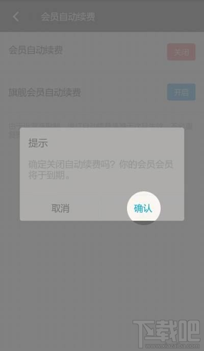 陌陌会员自动续费怎么取消？陌陌会员自动续费取消教程
