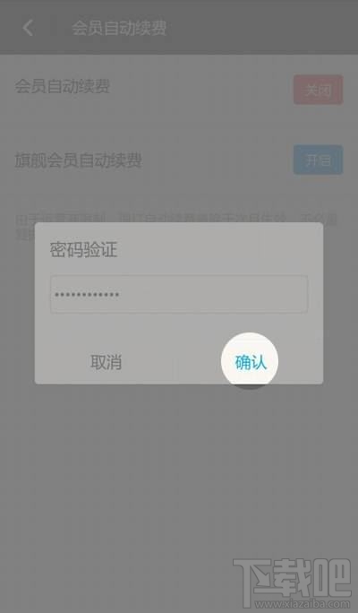 陌陌会员自动续费怎么取消？陌陌会员自动续费取消教程