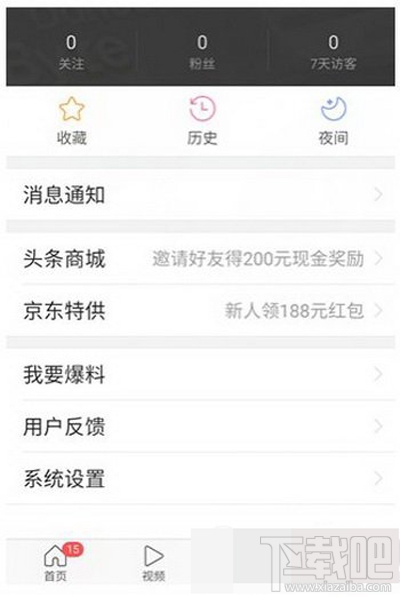 今日头条客户端怎么实名认证？