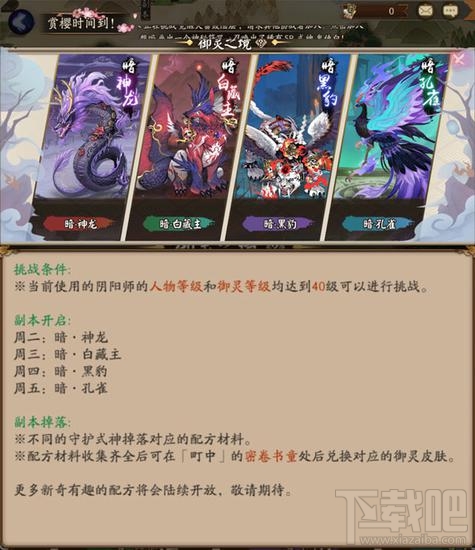 阴阳师新副本御灵之境怎么打？阴阳师御灵之境阵容搭配推荐