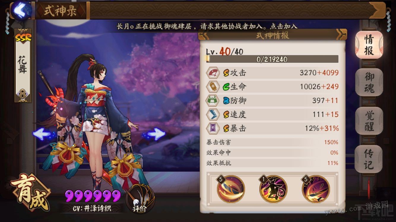 阴阳师雨女9层这么打 副本九层攻略详解