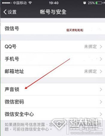 微信语音密码功能怎么用