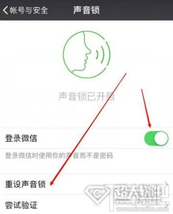 微信语音密码功能怎么用