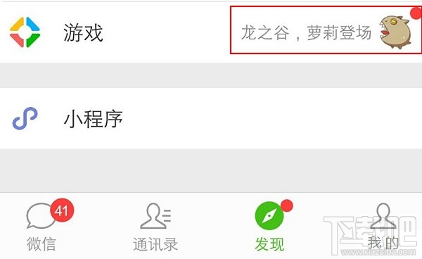微信游戏怎么去掉小红点