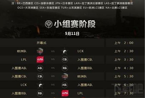 lol2017MSI赛程公布 lol季中赛2017赛程介绍