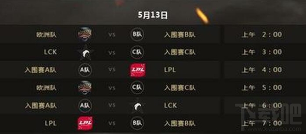 lol2017MSI赛程公布 lol季中赛2017赛程介绍