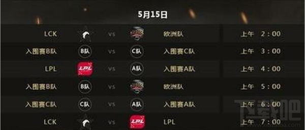 lol2017MSI赛程公布 lol季中赛2017赛程介绍