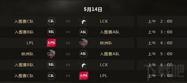 lol2017MSI赛程公布 lol季中赛2017赛程介绍