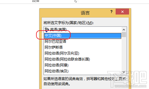 Word怎么关闭语法自检功能？Word关闭语法自检功能教程
