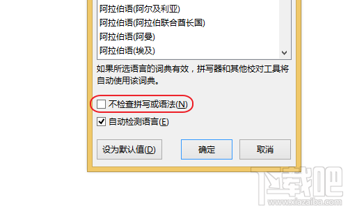 Word怎么关闭语法自检功能？Word关闭语法自检功能教程
