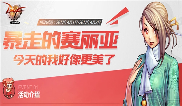 dnf暴走的赛利亚在哪？dnf暴走的赛利亚活动介绍