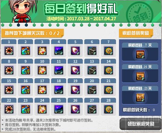 dnf2017每日签到礼盒介绍 dnf2017每日在线礼包活动地址