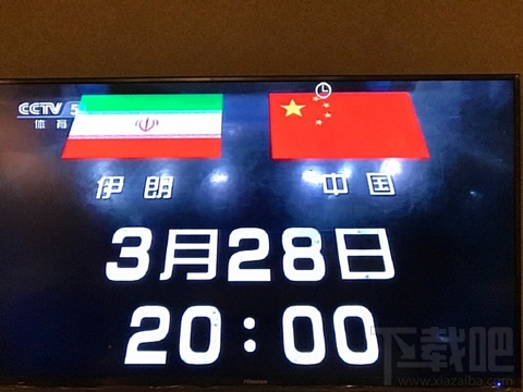 2017世预赛国足对伊朗直播时间 中国VS伊朗直播