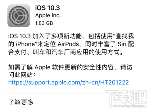 ios10.3正式版值得升级吗？ios10.3正式版推送时间