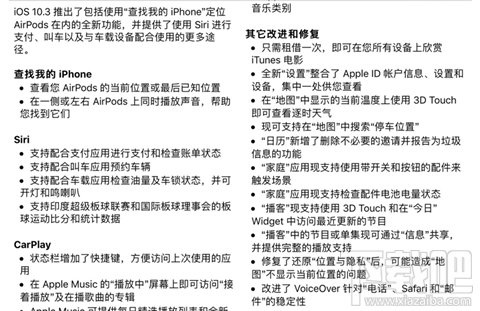 ios10.3正式版值得升级吗？ios10.3正式版推送时间