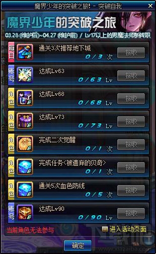 dnf魔界少年的突破之旅奖励 dnf男法师buff一览