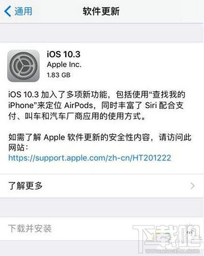 ios10.3正式版怎么升级？ios10.3正式版升级教程