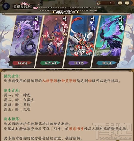 阴阳师暗孔雀副本怎么打？阴阳师暗孔雀怎么玩？