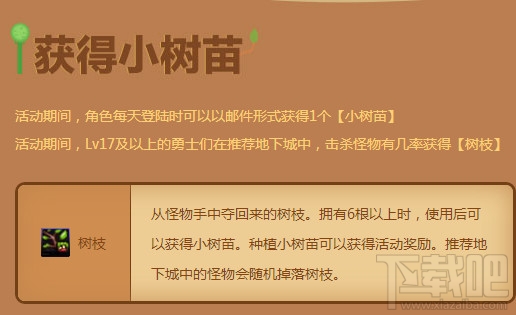 dnf清明树纷纷活动介绍2017 dnf清明树纷纷奖励地址
