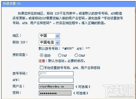 便携式3g无线路由器怎么设置？便携式3g无线路由器设置教程