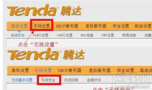tenda无线路由器怎么设置密码？tenda无线路由器设置密码教程