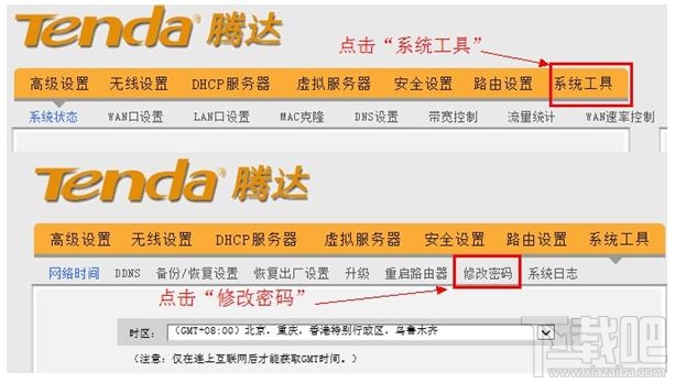 tenda无线路由器怎么设置密码？tenda无线路由器设置密码教程