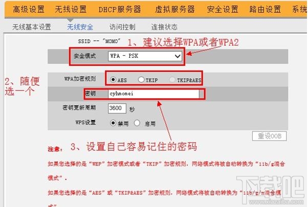 tenda无线路由器怎么设置密码？tenda无线路由器设置密码教程