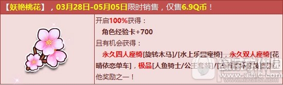 qq飞车妖艳桃花多少钱 qq飞车妖艳桃花有什么