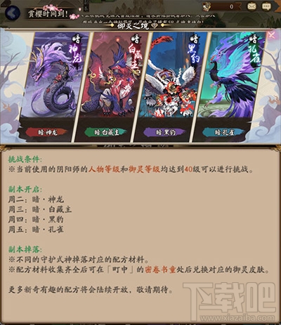 阴阳师御灵之境怎么通关？阴阳师御灵之境通关攻略