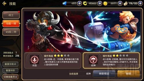 龙之谷手游战神职业技能加点方案推荐
