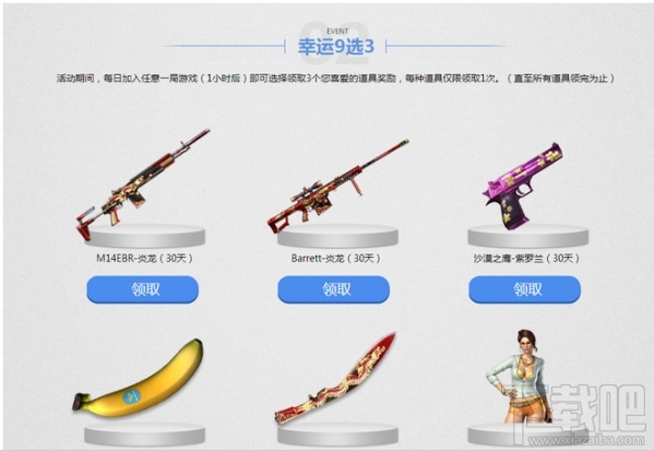 穿越火线活动在哪领取 穿越火线在哪免费领枪