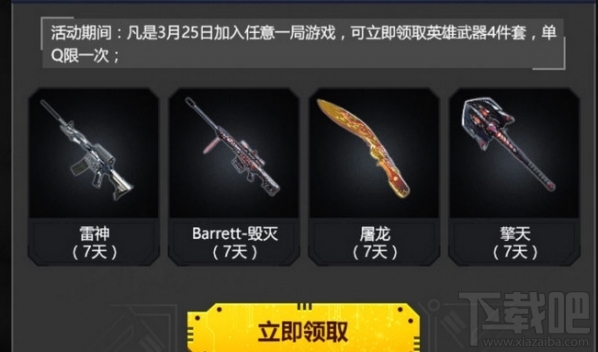 穿越火线活动在哪领取 穿越火线在哪免费领枪