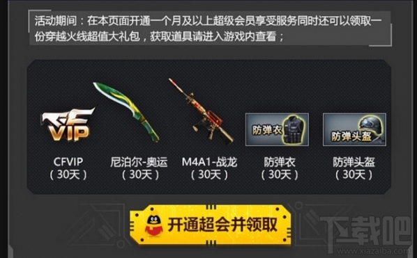 穿越火线活动在哪领取 穿越火线在哪免费领枪