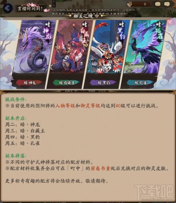 阴阳师御灵之境怎么通关？阴阳师御灵之境打法攻略