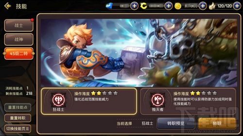 龙之谷手游战神攻击防御发展路线分析