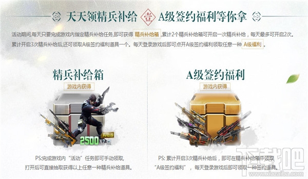逆战A级签约福利怎么获得？逆战A级签约福利活动地址
