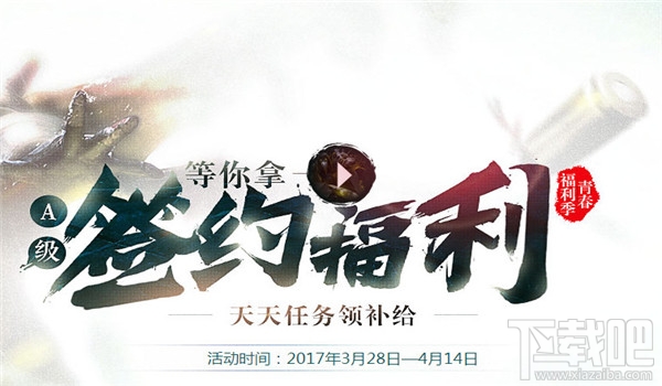 逆战A级签约福利怎么获得？逆战A级签约福利活动地址