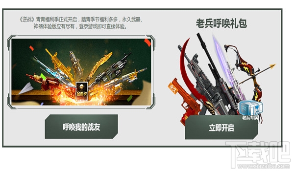 逆战回归战士补给奖励领取地址 逆战回归战士补给活动介绍