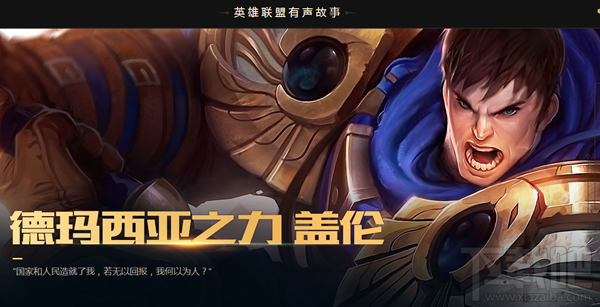 LOL有声故事地址 lol有声故事官网入口