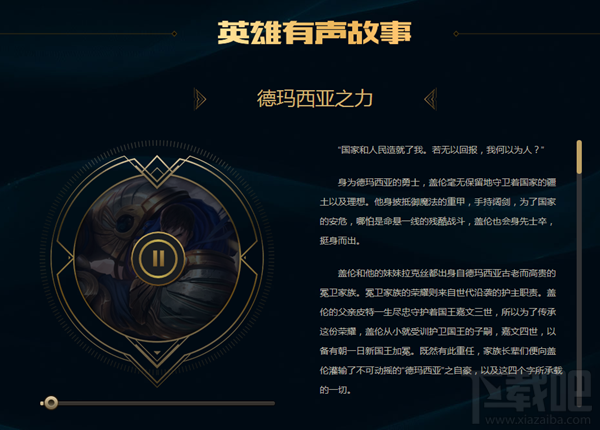LOL有声故事地址 lol有声故事官网入口