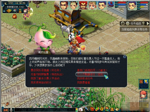 梦幻西游愚人节有什么活动？梦幻西游2017愚人节活动介绍