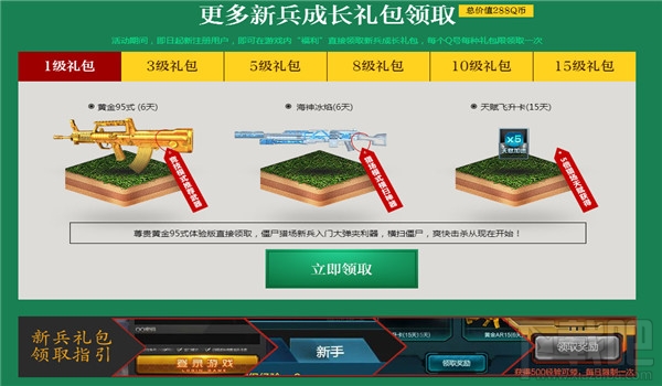 逆战新兵专属福利礼包领取地址 逆战青春福利季活动介绍