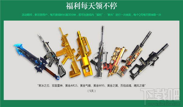逆战新兵专属福利礼包领取地址 逆战青春福利季活动介绍