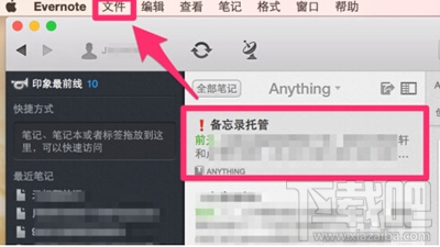 Evernote印象笔记怎么导出笔记？