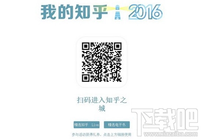 我的知乎2016怎么查看