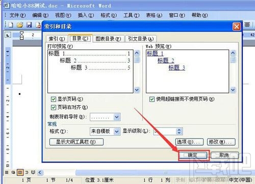 office2016目录和索引怎么添加