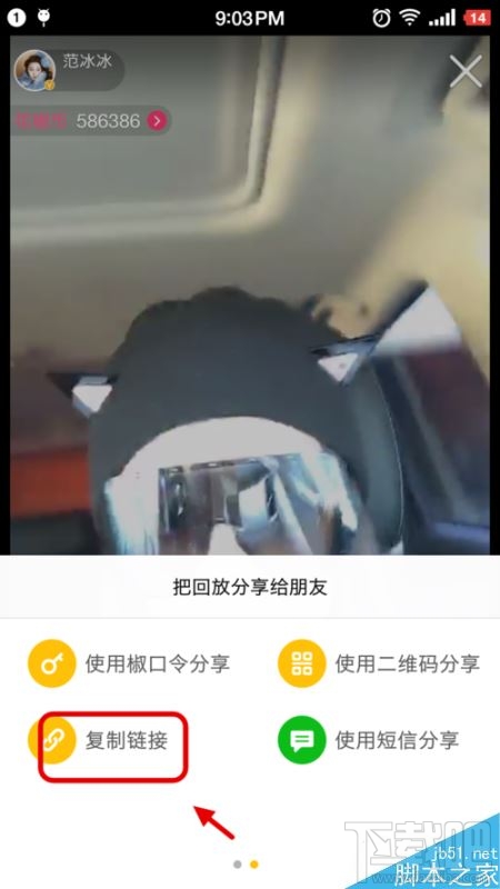 花椒直播怎么下载回放